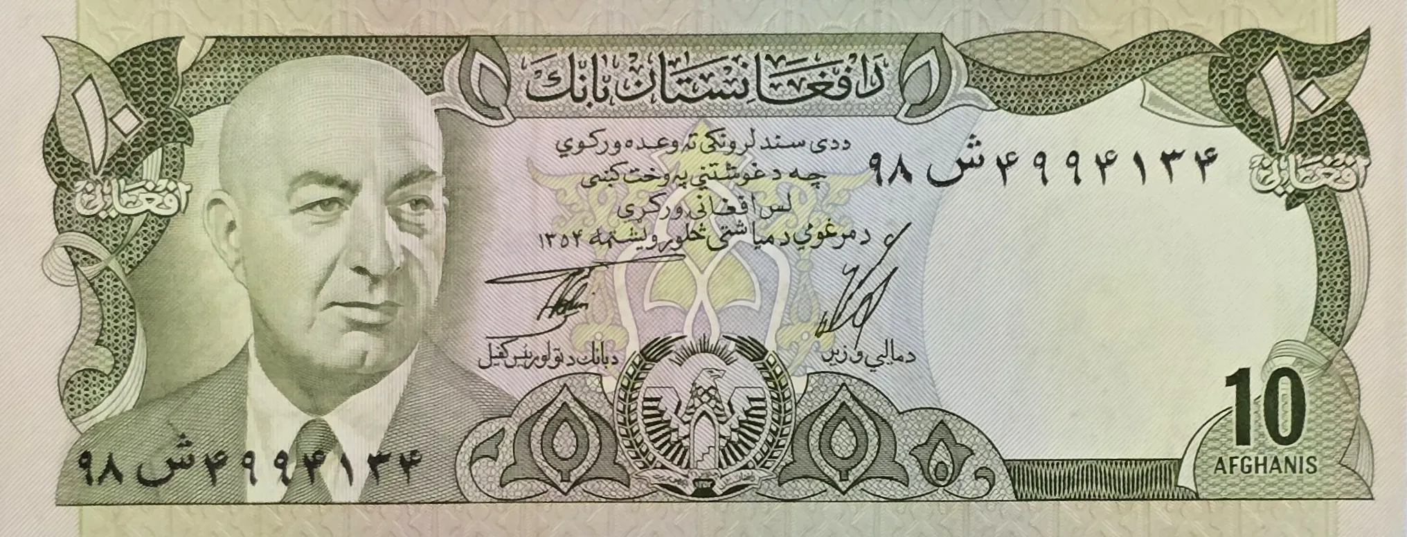 اسکناس افغانستان 10 افغانی افغانستان داوود خان